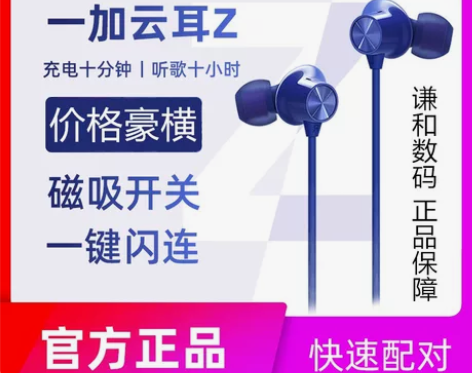 一加云耳Z原装耳机OnePlus无线蓝牙入...