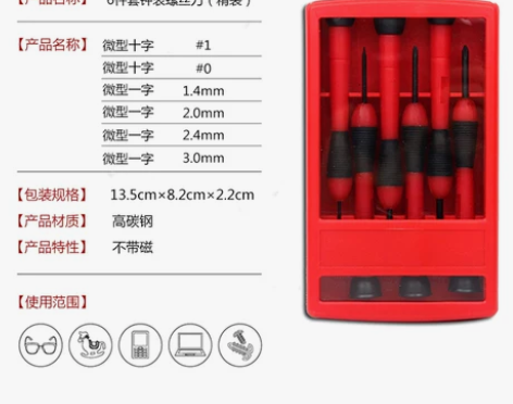瑞德螺丝刀套装组合家用钟表手机电脑维修拆机...
