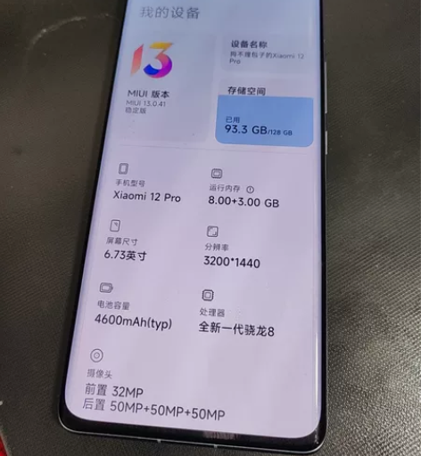 小米12pro 8+128 蓝色 95新 ...