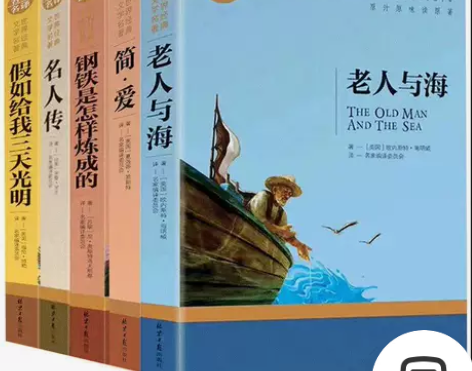 老人与海正版 简爱 钢铁是怎样炼成的名人传...