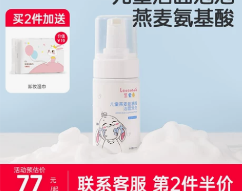 莱索兔儿童洗面奶女孩男童专用3-9-12岁...