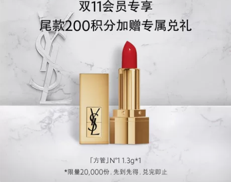 出全新未拆圣罗兰纯口红N°1 1.3g，旗...