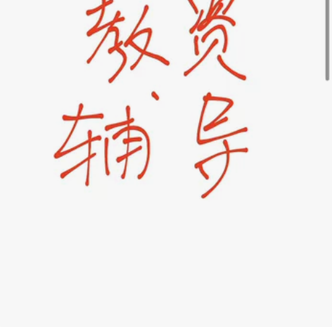 高中化学教资辅导，保证质量，跟着我认真学一...