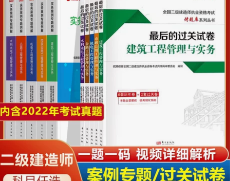 2023年二级建造师实务案例专题例解历年真...