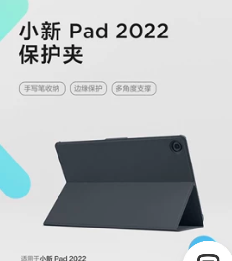 联想小新pad 2022 10.6寸保护夹...
