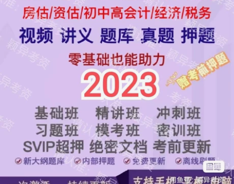 2023一级造价师、二级造价师、一级建造师...