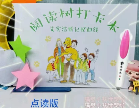 牛津阅读树打卡本艾宾浩斯记忆曲线计划表英语...
