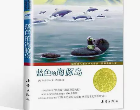 蓝色的海豚岛书国际大奖小说小学生课外阅读书...