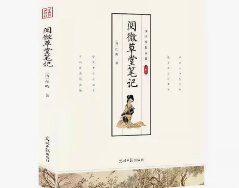 阅微草堂笔记纪昀纪晓岚原著正版全本无删减中...