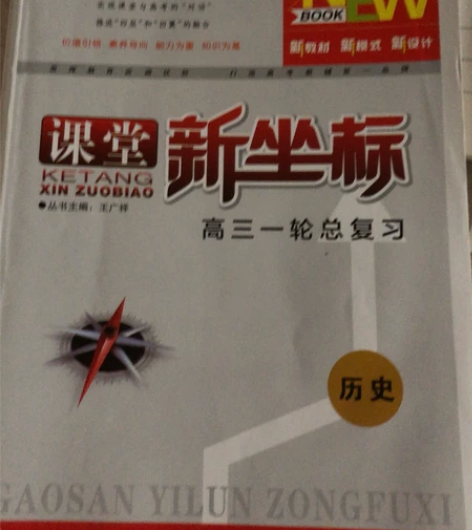 高中历史复习资料 去春招就没用了 原价一百...