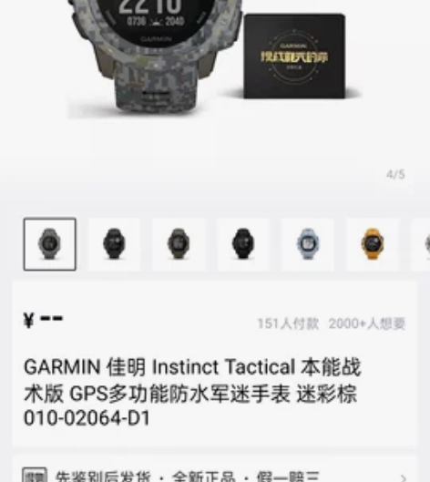 Garmin佳明 GPS多功能防水迷彩手表...