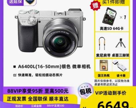 自营索尼/SONY ILCE-A6400L...