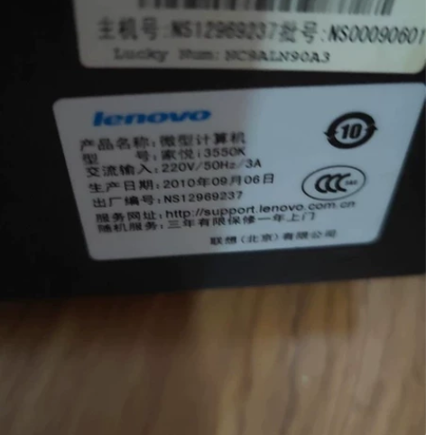 闲置的联想台式电脑，型号见下图，配置自查，...