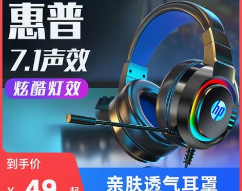 HP/惠普电脑耳机头戴式带麦有线电竞游戏专...