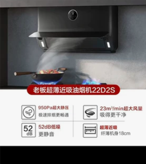 老板22D2S+57B6D（Robam）抽...