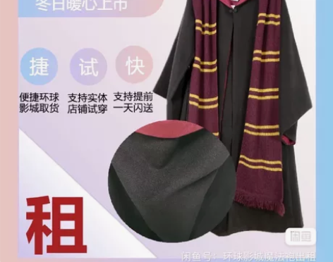 免押出租！ 环球影城毛呢加厚冬季魔法袍出租...