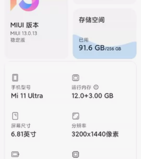12+256 11ultra 裸机白...