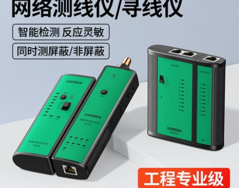 绿联专业级寻线仪网线检测器网络测线仪多功能...