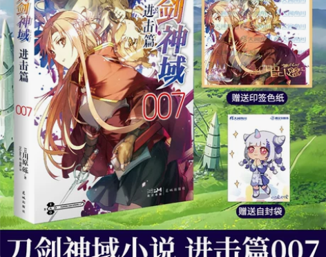 赠首刷印签色纸刀剑神域进击篇7天闻角川刀剑...