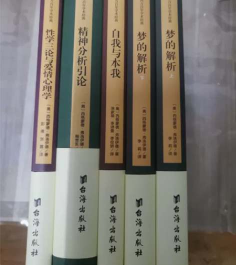 心理学 精神类书籍  弗洛伊德 叔本华 荣...