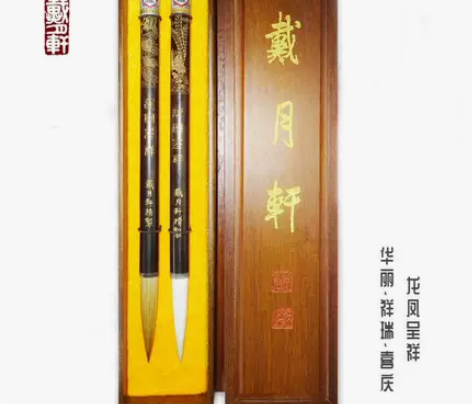 戴月轩 龙凤呈祥 大号狼毫羊毫对笔黑檀木杆...