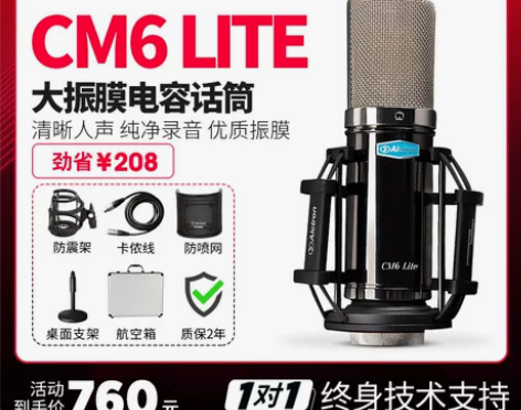 Alctron爱克创 CM6 lite专业...