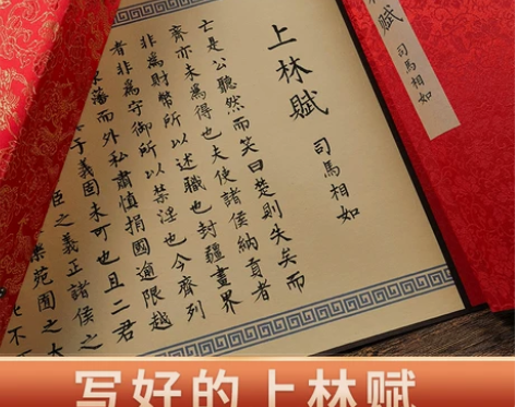 代写上林赋写好的写完上林赋成品全篇文长卷