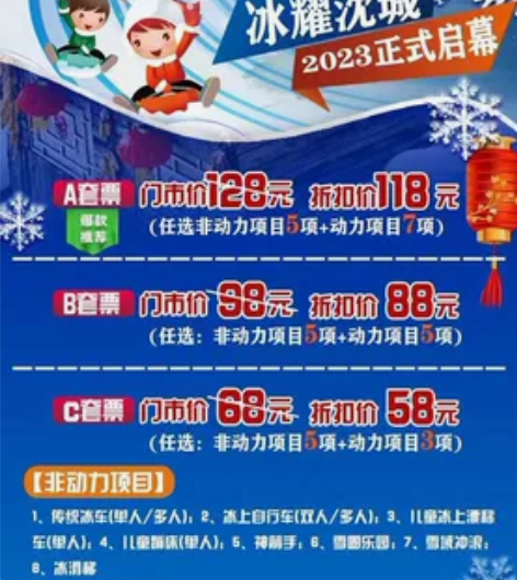 东陵荷花湖冰雪大世界全新升级! 排青冰雪乐...