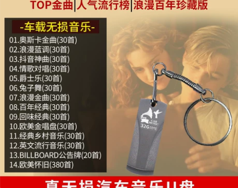 车载U盘欧美英文怀旧经典金曲音乐歌曲u盘无...
