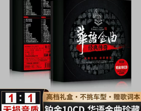 车载唱片 正版经典老歌怀旧歌曲无损高音质c...
