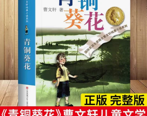 正版青铜葵花草房子曹文 轩系列全套14册精...