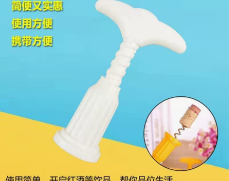 11.8元包邮3个，红酒开瓶器葡萄酒啤酒启...