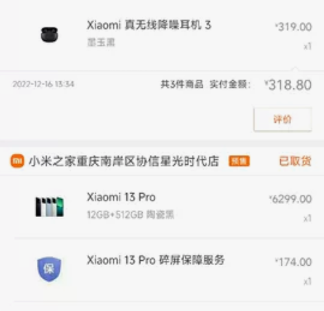 小米13pro 12+512 小米之家购买...