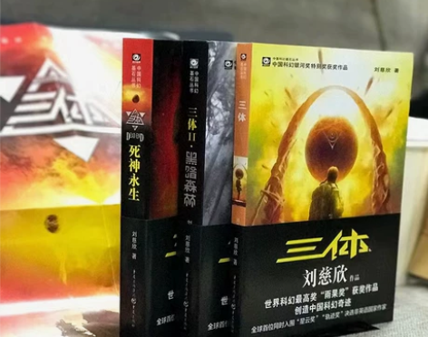三体 全三册全新正版未拆封未删减 刘慈欣著...