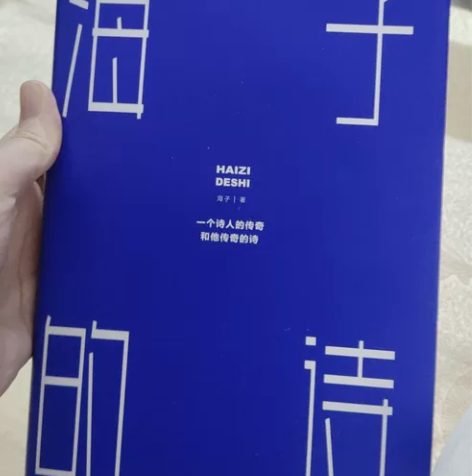 海子的诗 感兴趣的话点“我想要”和我私聊吧~