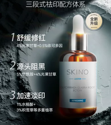 SKINO肌漾修印精华祛痘印烟酰胺淡化红黑...