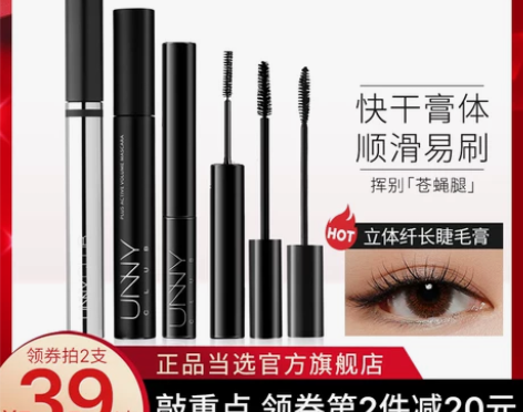王霏霏同款UNNY官方旗舰店睫毛膏打底膏纤...