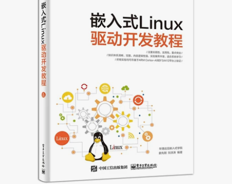linux设备驱动 正版嵌入式Linux开...