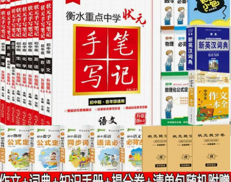 物理初中 初中物理衡水中学状元手写笔记语文...