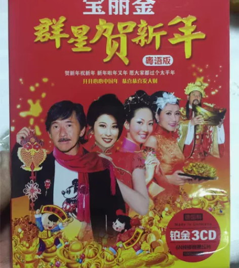 正版宝丽金群星拜年cd碟片粤语新年歌曲贺年...
