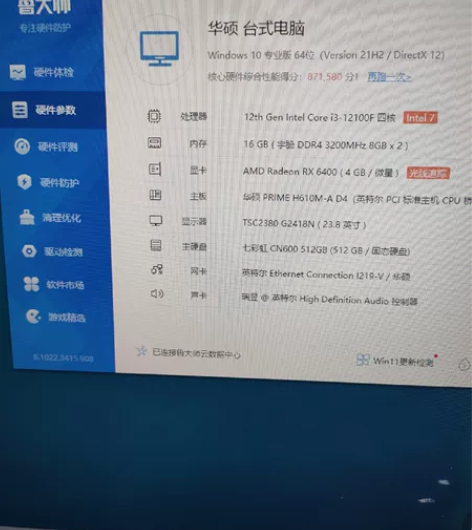 自用华硕台式机（带显示器） 可以自提 显示...