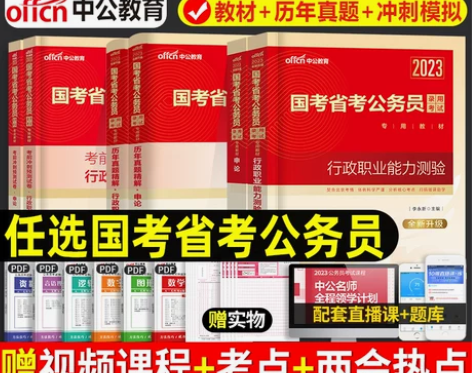 中公教育公务员考试 教材公务员考试2023...