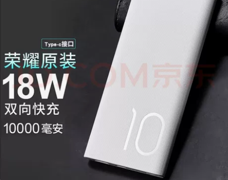 荣耀充电宝2代10000毫安18W双向快充...