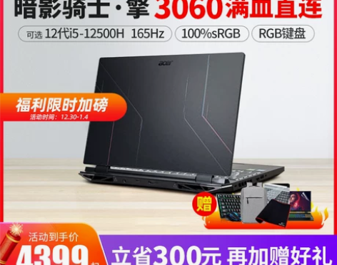 宏碁暗影骑士擎2022新12代宏基龙游戏本...