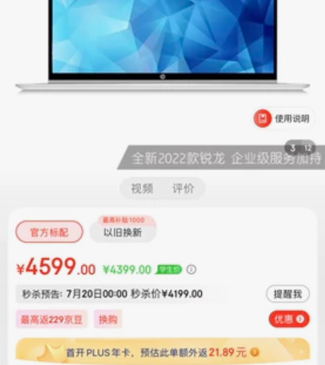 惠普战66五代锐龙版14英寸【R5 562...