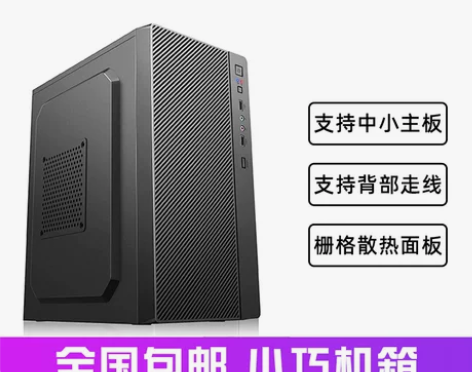 matx组装台式机电脑mini迷你atx小...