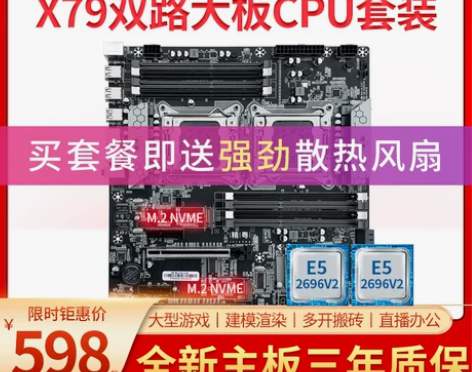 精粤X79双路主板2011针CPU套装台式...