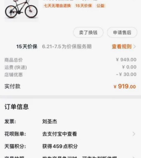 喜德盛山地自行车，2020年购入，黑红色1...