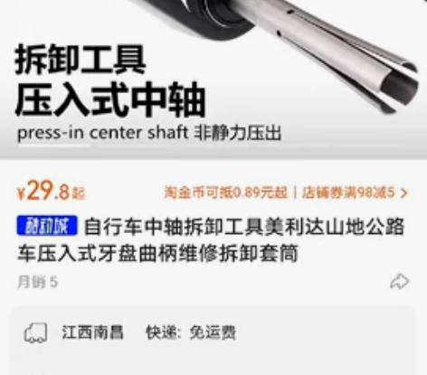 自行车中轴拆卸工具美利达山地公路车压入式牙...