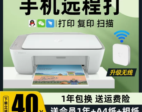惠普2332打印机学生家用2132小型扫描...